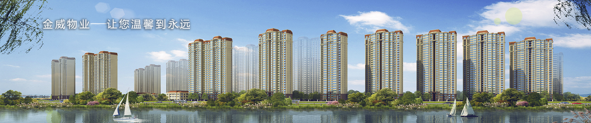 金威物業(yè)